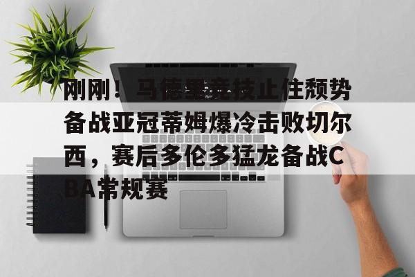 开云体育手机客户端下载 西甲比利亚雷亚尔vs马德里竞技 